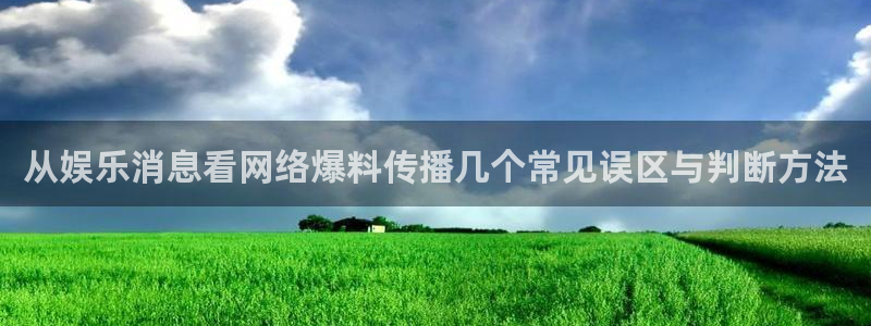网络今日爆料