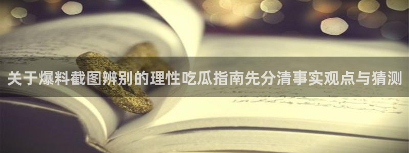 资讯爆料网站